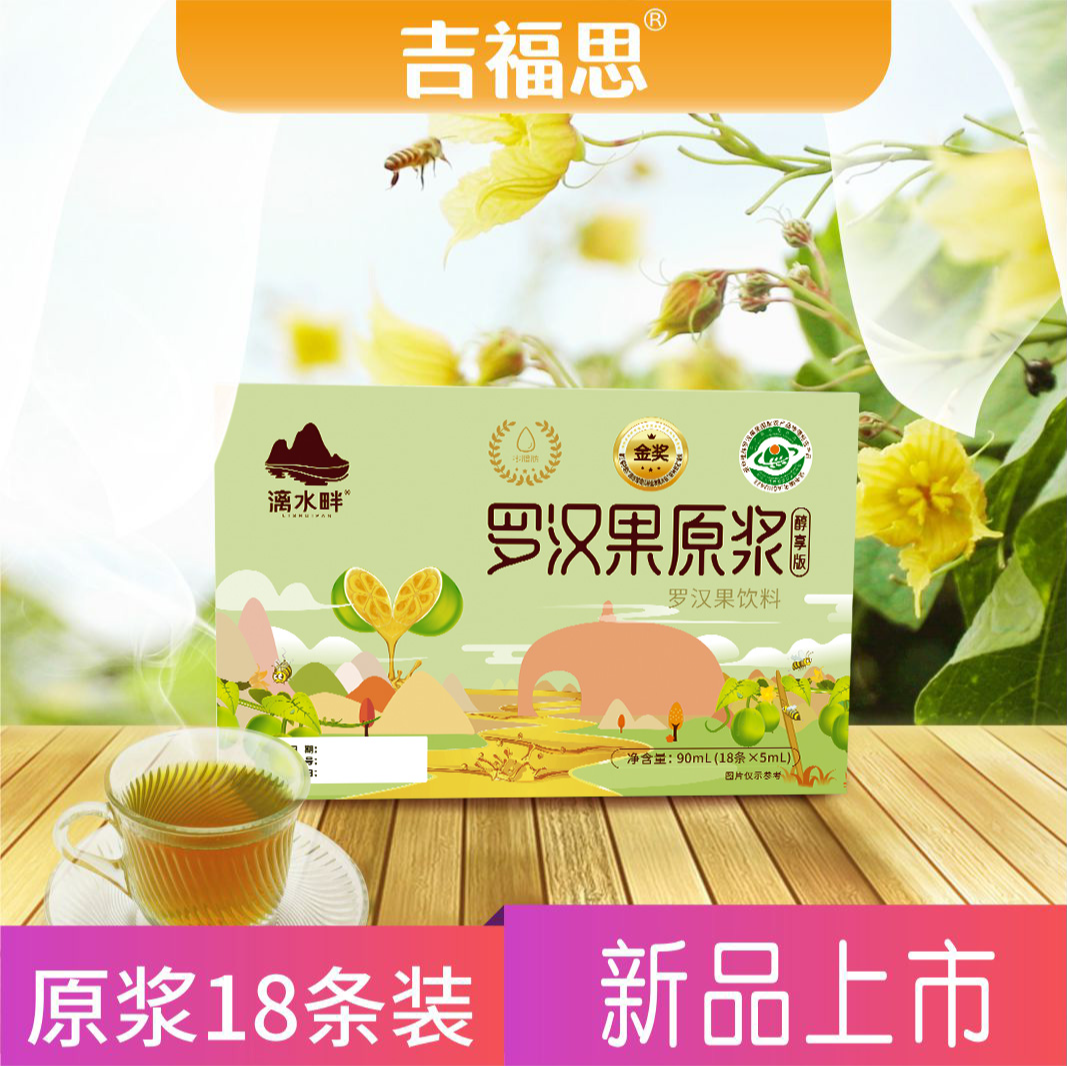 吉福思罗汉果原浆  4 个鲜果萃取1条浆 （非榨汁工艺）