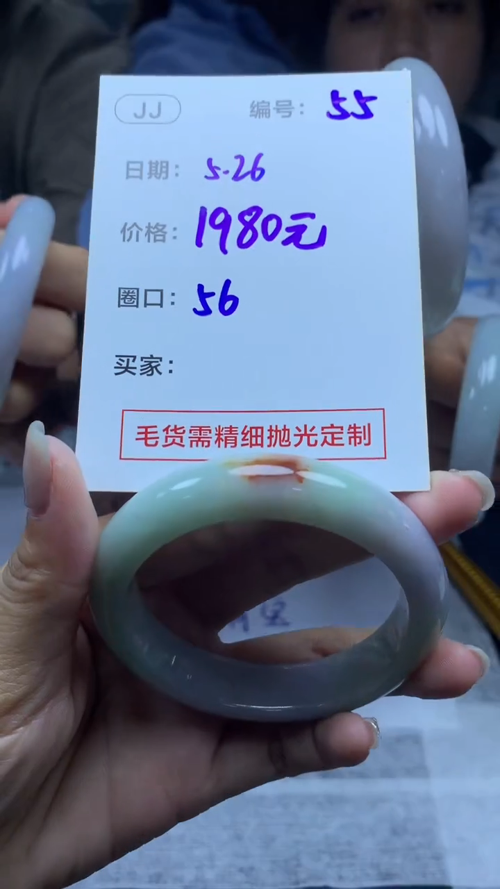 定制翡翠未镶嵌55手镯56+1980元+拍一发一