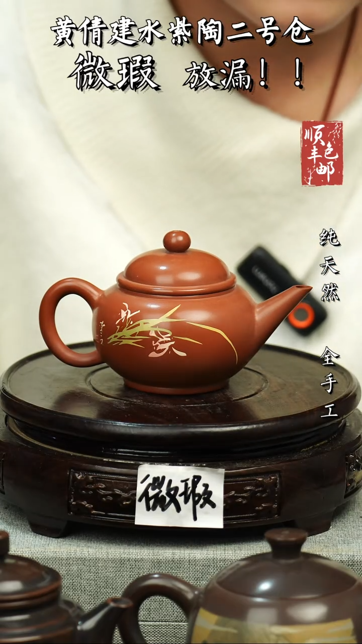 壶黄倩建水紫陶微瑕 116