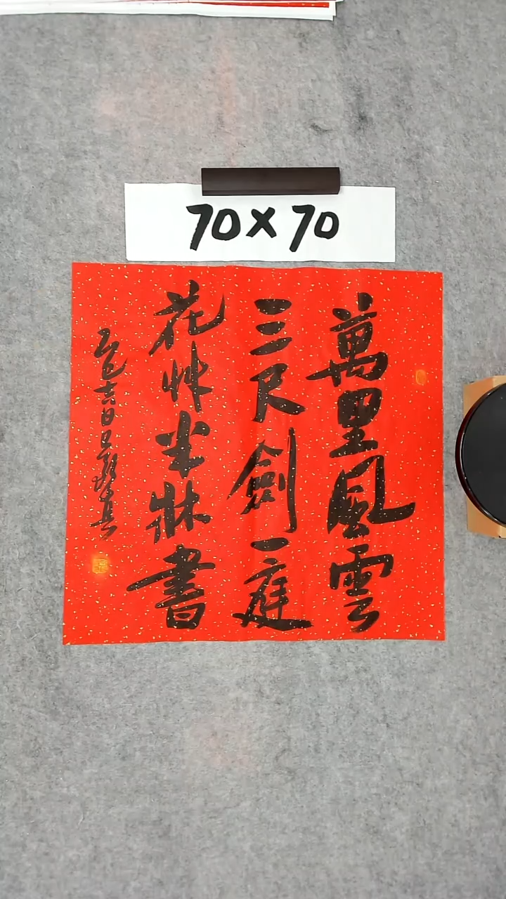 书法吕老师书法作品