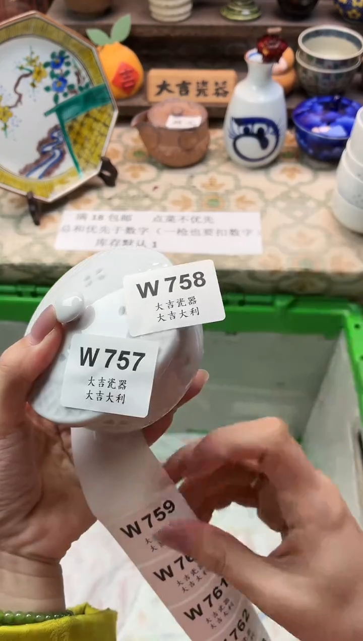 瓷器雨****）   W758 