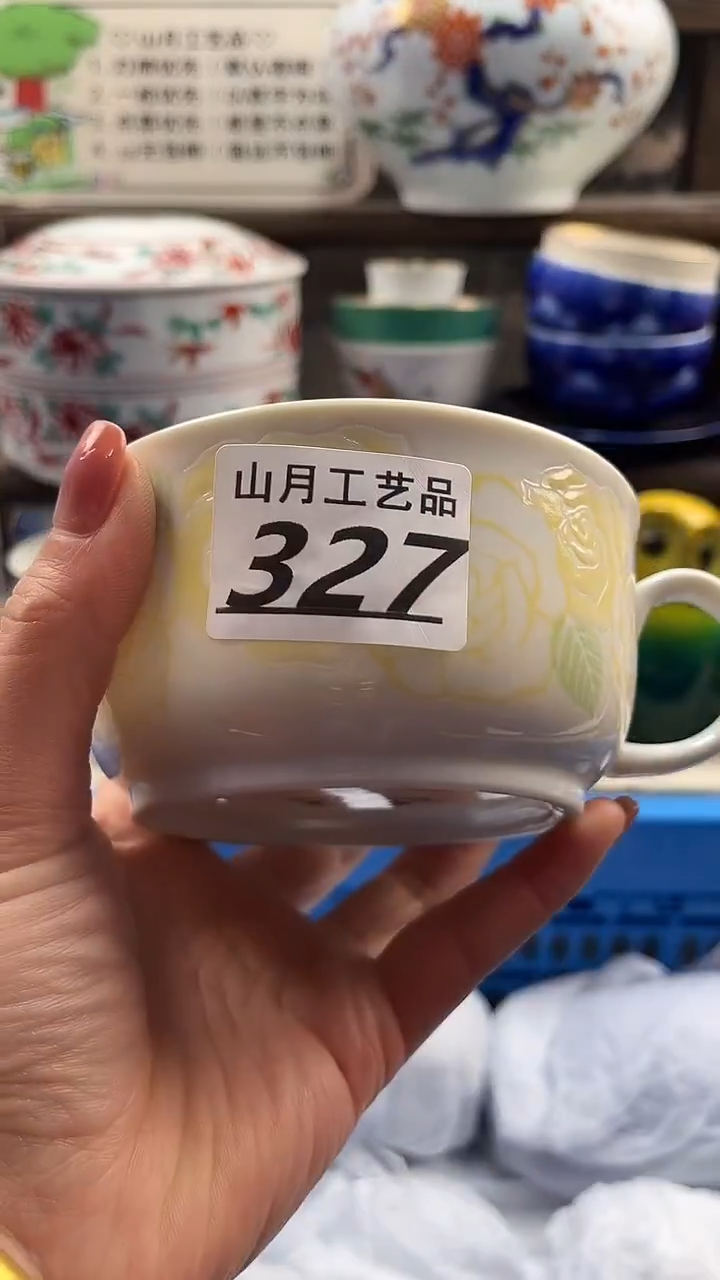 瓷片孤**在327     