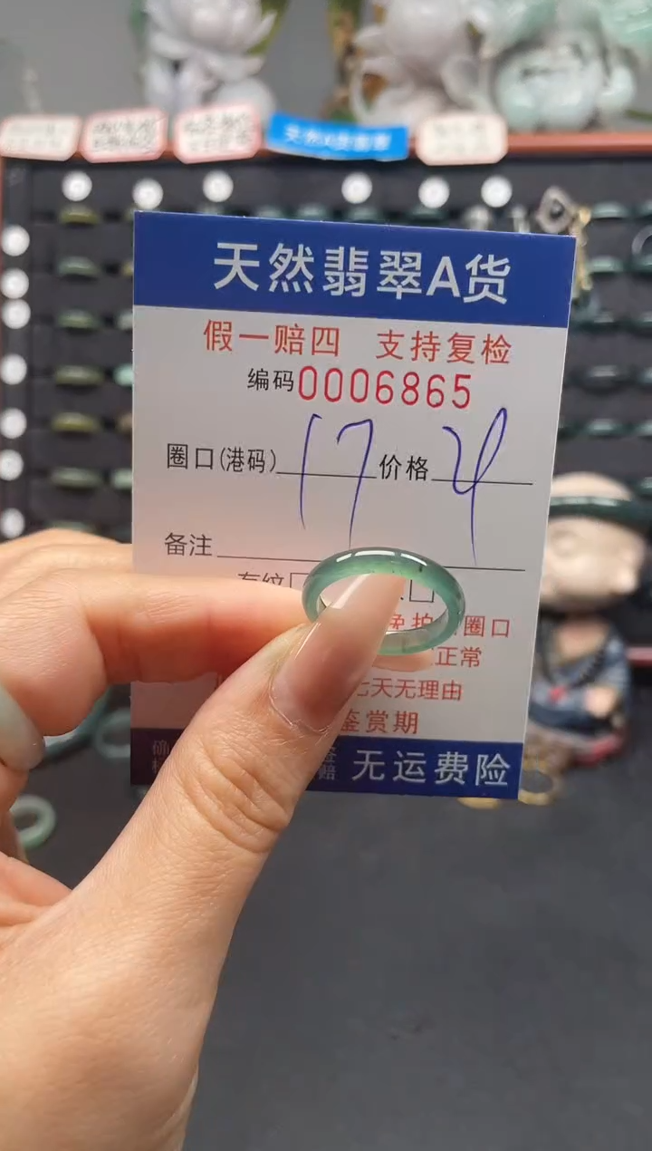 未镶嵌戒指翡翠17*6865