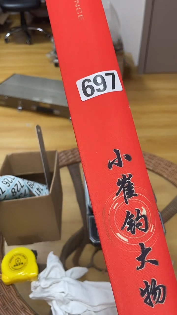 用****9697    鱼竿   3m