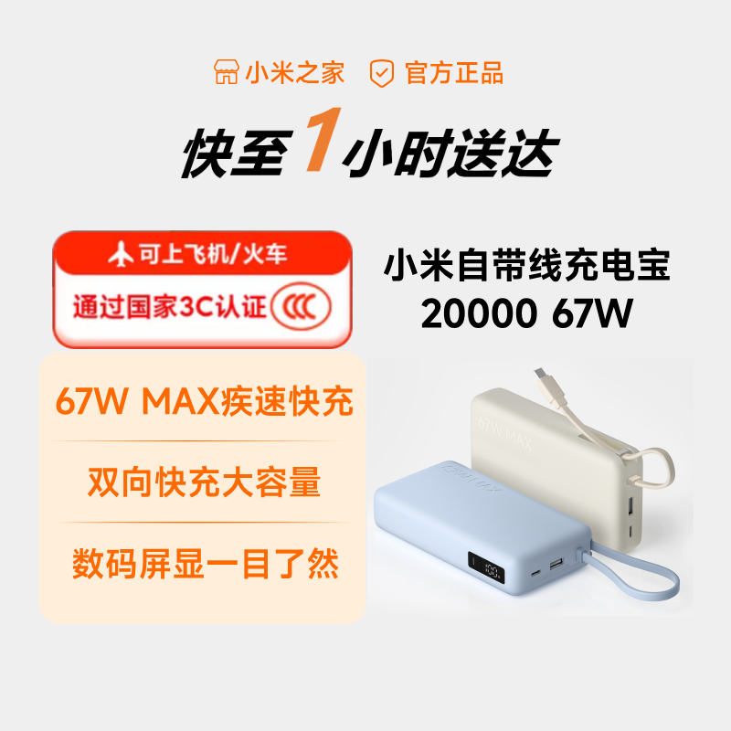 【3C认证】小米自带线充电宝 20000 67W