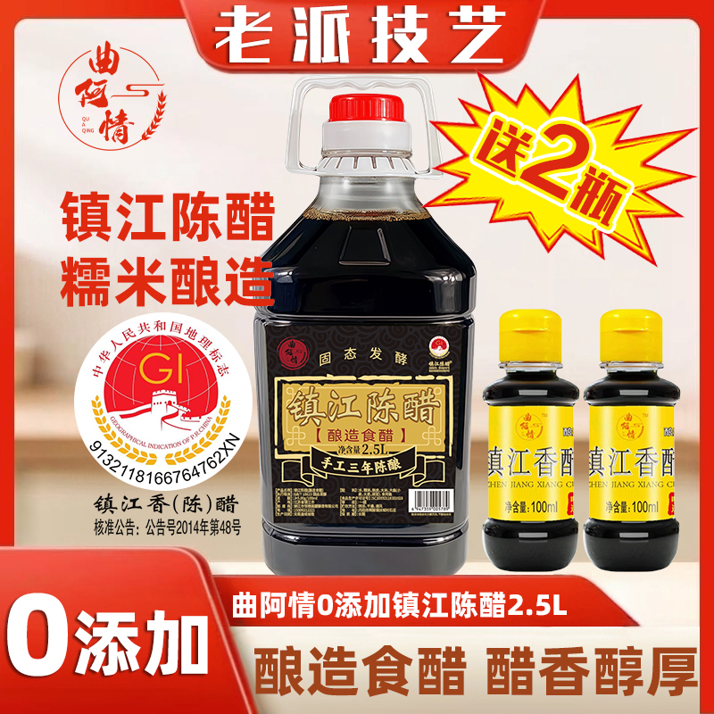 【拍一发三】曲阿情镇江陈醋2.5L桶装家用实惠陈醋粮食酿造固态发酵