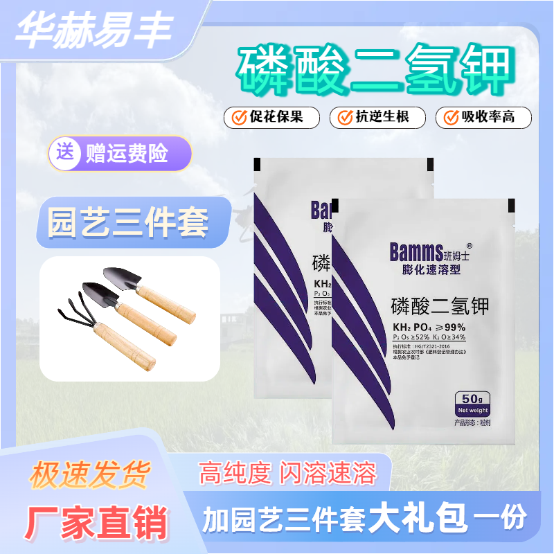 【园艺三件套】磷酸二氢钾促花促果膨化速溶农用肥料适用于花卉果蔬