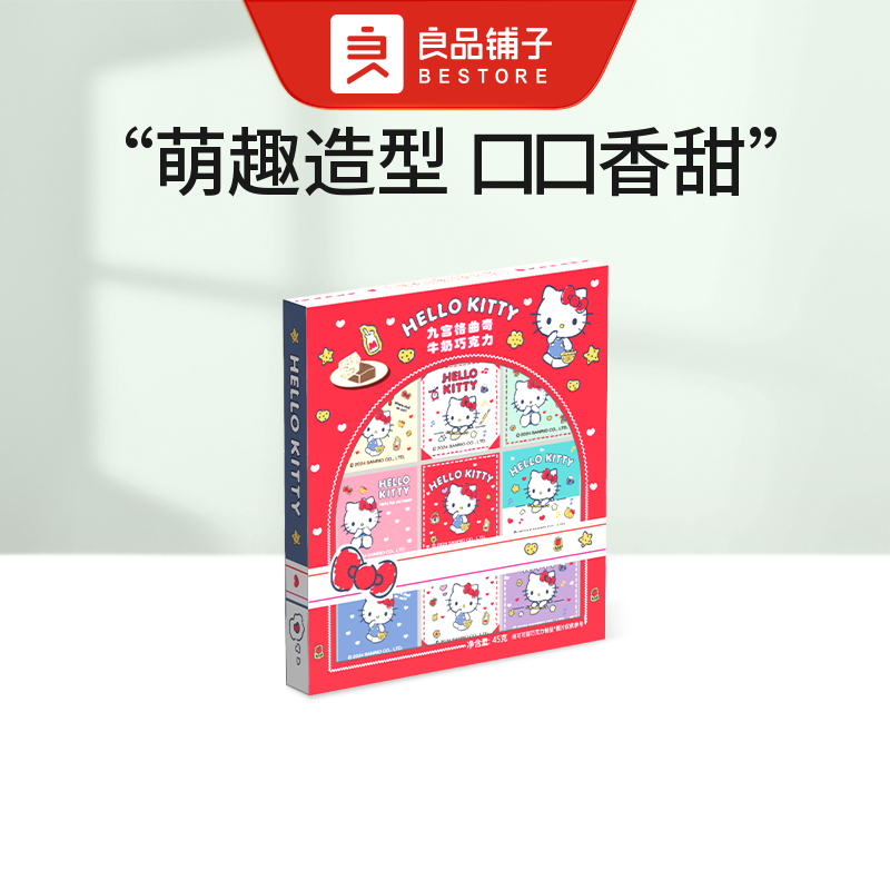 巧塔滋 九宫格曲奇牛奶巧克力45g/盒