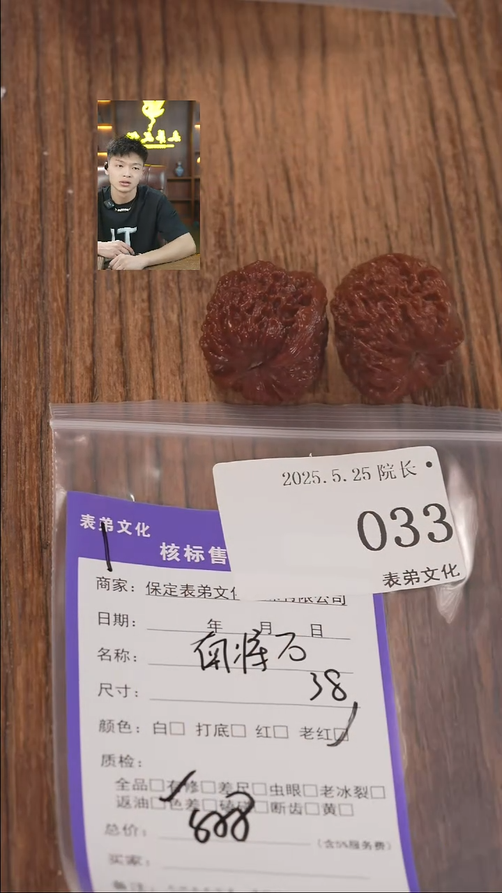 文玩核桃把件033南疆石