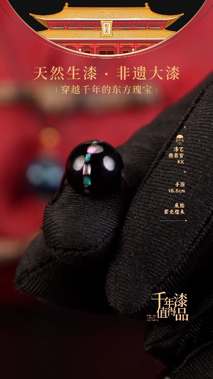 【闪购商品】衔云大漆非遗漆珠12mm