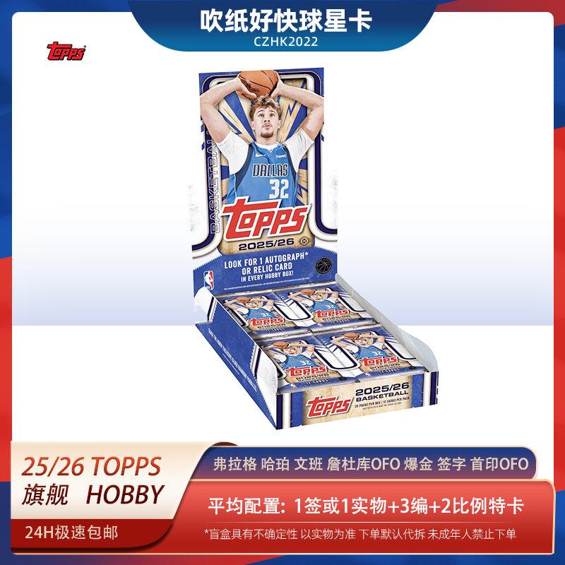 Topps2025/26 Topps 篮球 旗舰 NBA Basketball hobby 盲盒