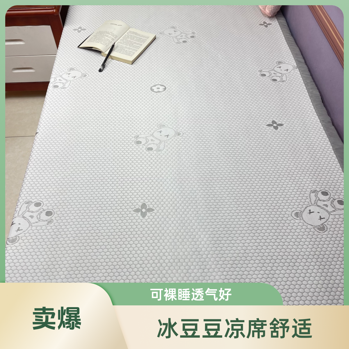 冰豆豆凉席，夏季凉爽丝滑舒适透气，凉席，枕套，可贴身裸睡单人床盖