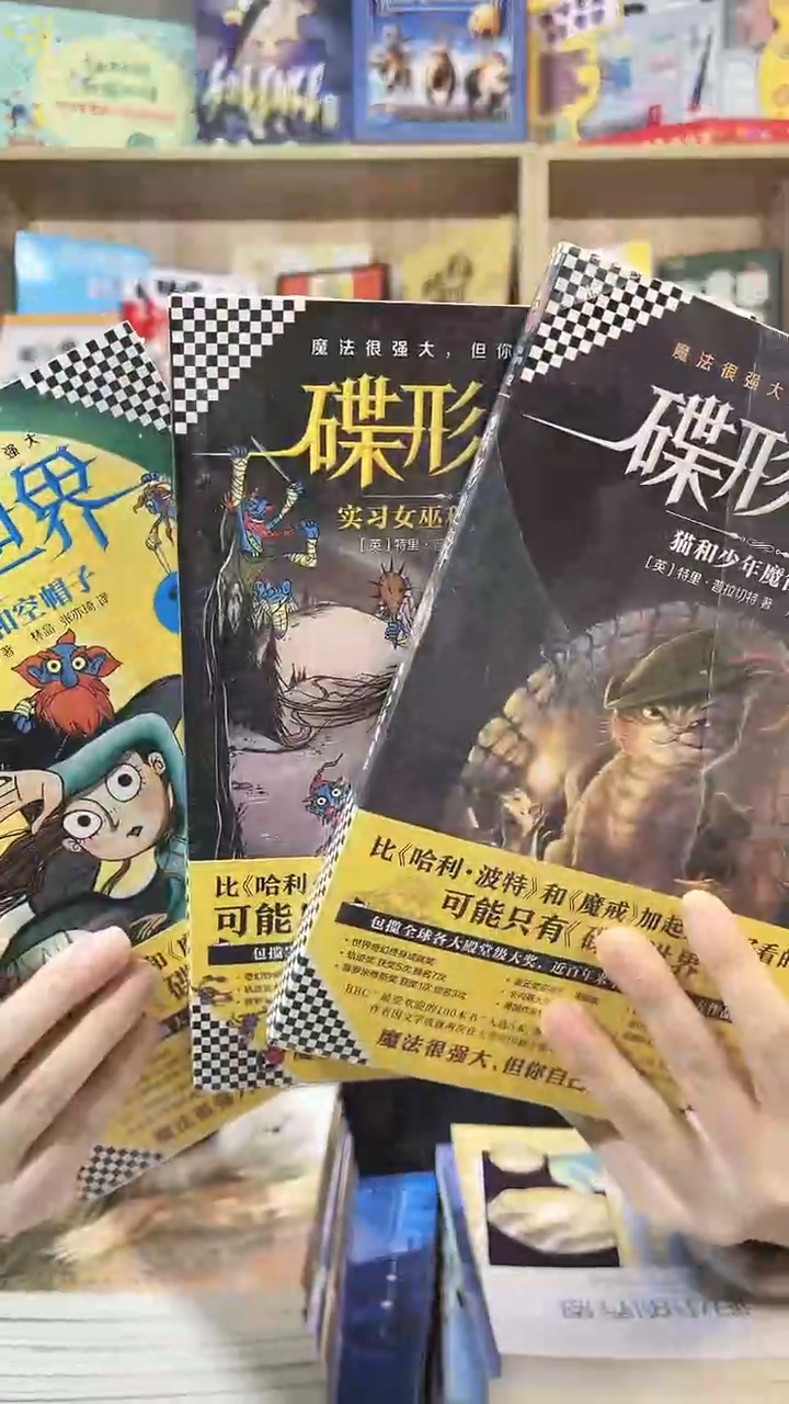  碟 形 世 界 3本