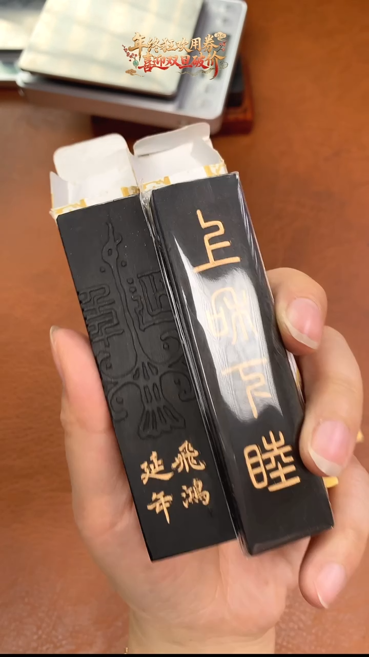 001特惠微瑕磨过油烟松岩墨块