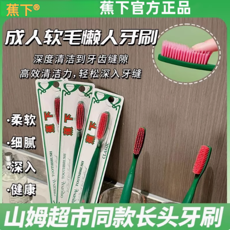 蕉下超长刷头U型洁净牙刷双层刷毛中软毛轻柔牙刷宽头护龈牙刷