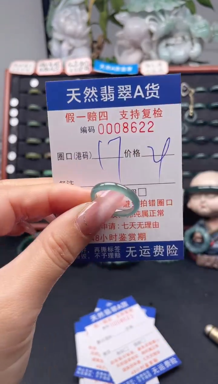 未镶嵌戒指翡翠17*8622
