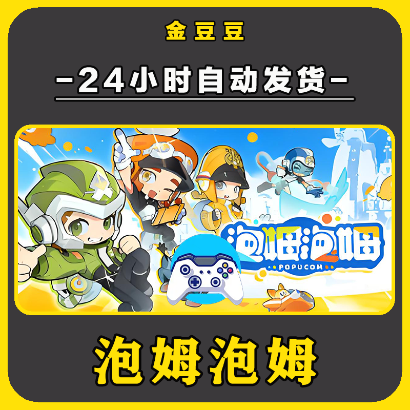 新品【泡姆泡姆】无线手柄pc安卓电脑游戏手柄Steam激活入库