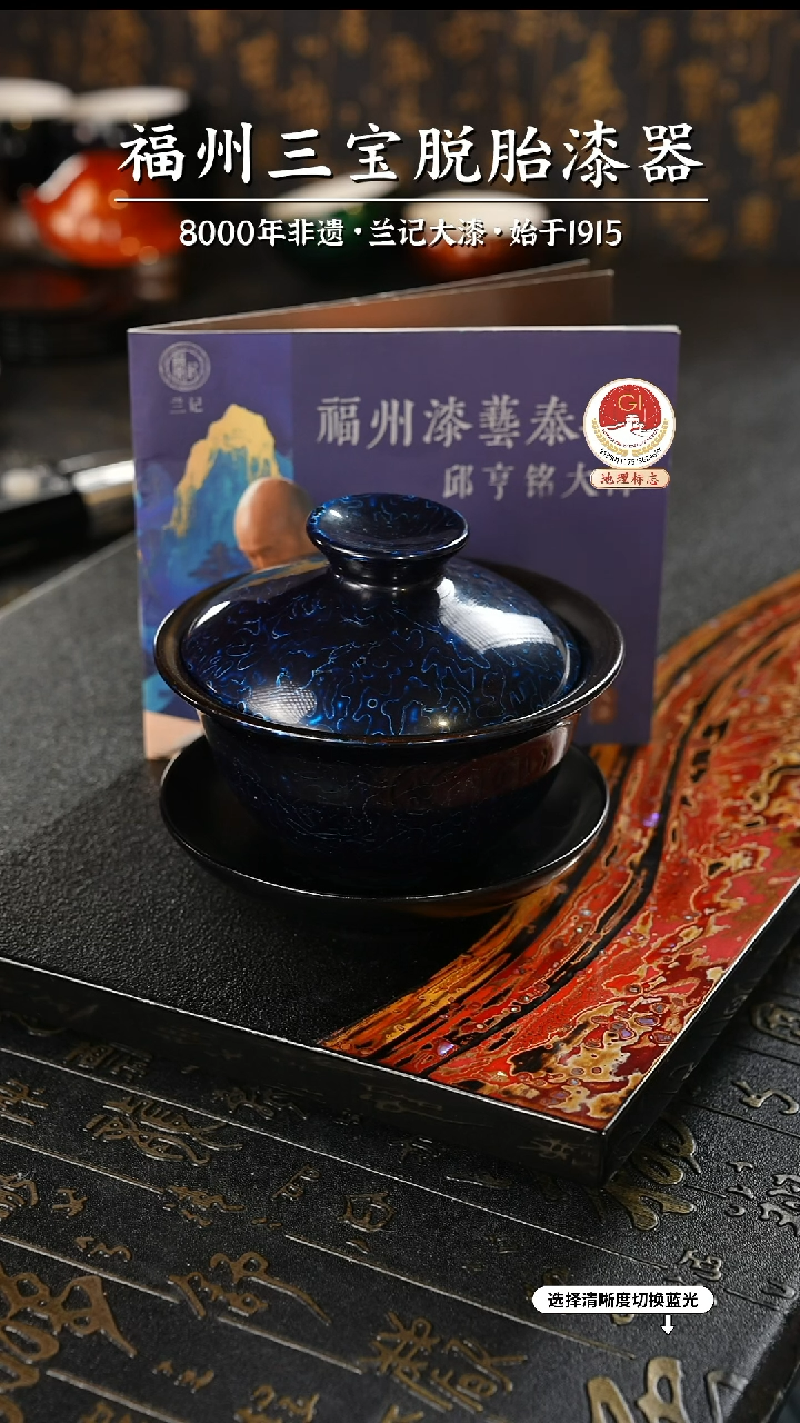 【闪购商品】大漆漆器 金虫蓝金三才盖碗