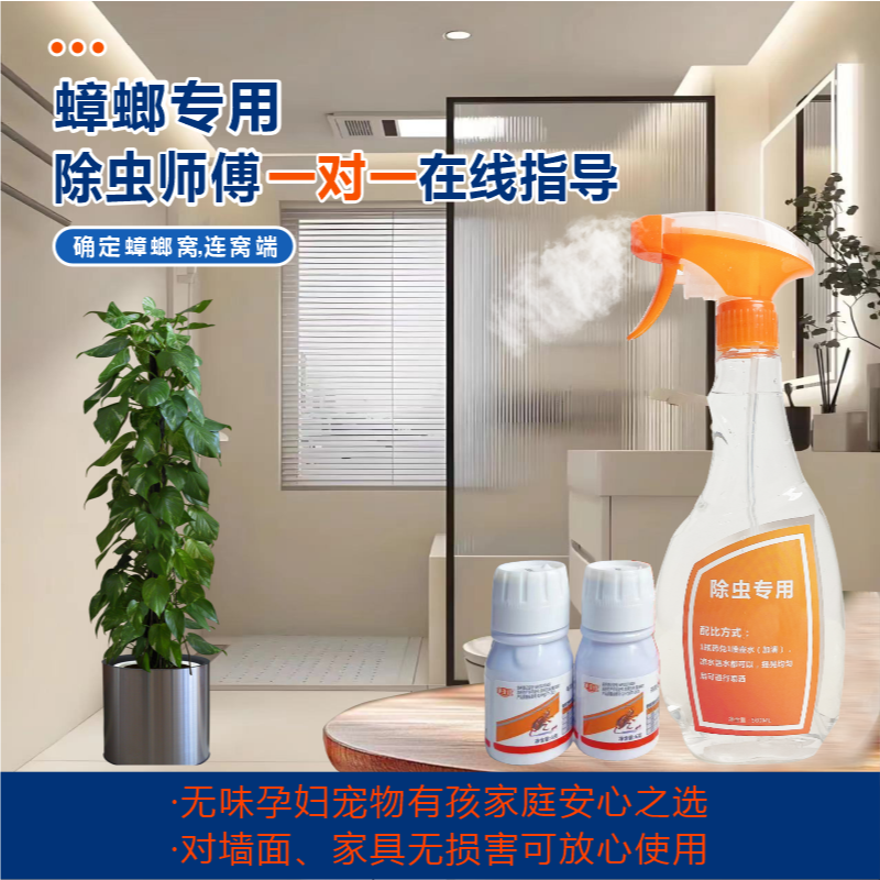 疑难蟑螂喷剂灭蟑专用除虫家用呋虫胺杀虫喷雾剂强效持久