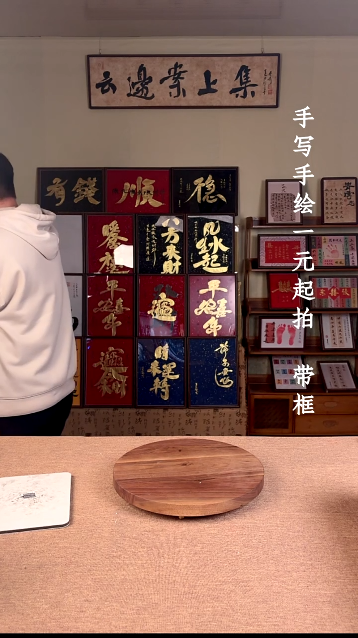 书法1**馆书法文玩，手写手绘  心平能渝三千疾