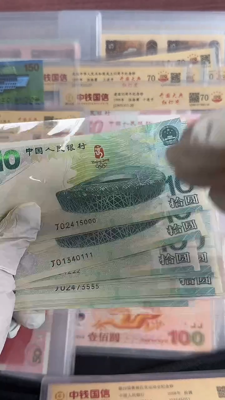 奥运纪念钞豹子号十连号全新一套