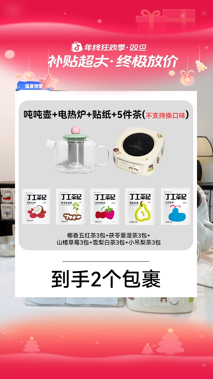 吨吨壶组合电热炉加5件试喝（不支持换口味）