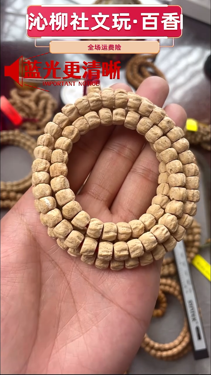 手串柏香籽/百香籽柳*龙脊方块