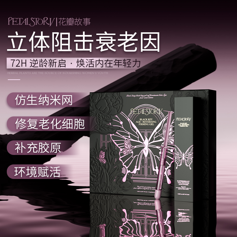PETAL STORY（花瓣故事）法国黑匙逆龄瑾润凝胶 女性花园私秘瑾护
