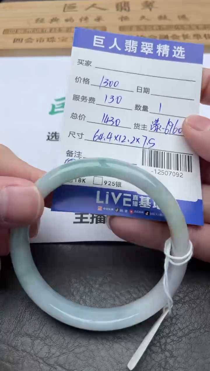 翡翠裸石手镯多人-12507092