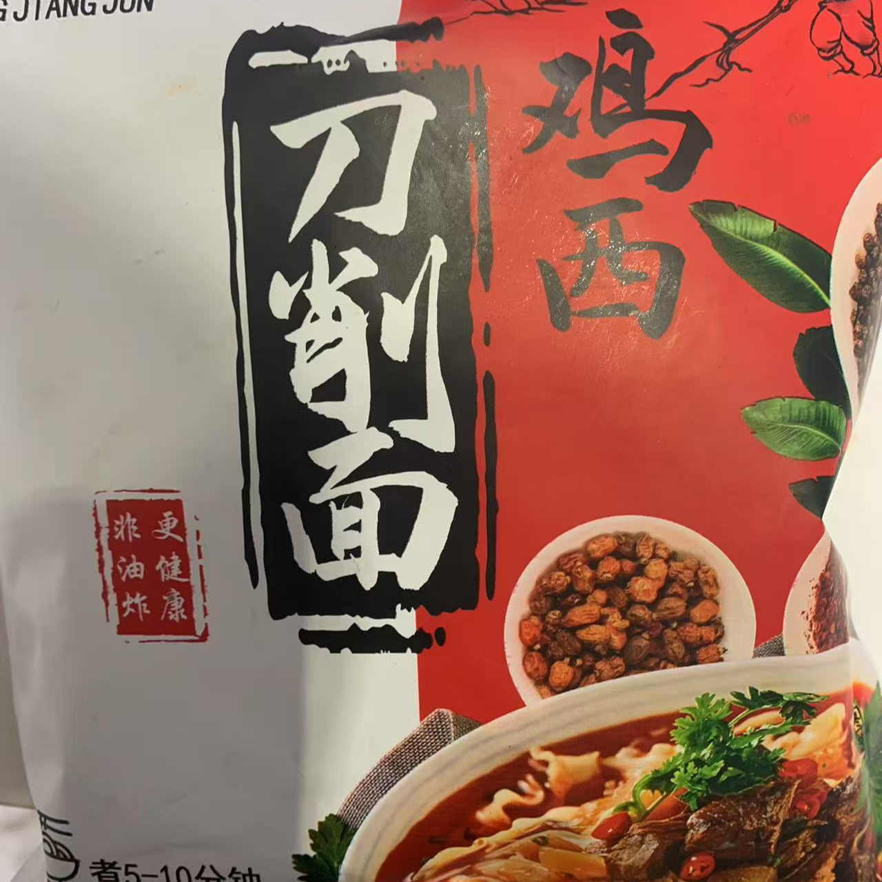 鸡西刀削面家乡味道