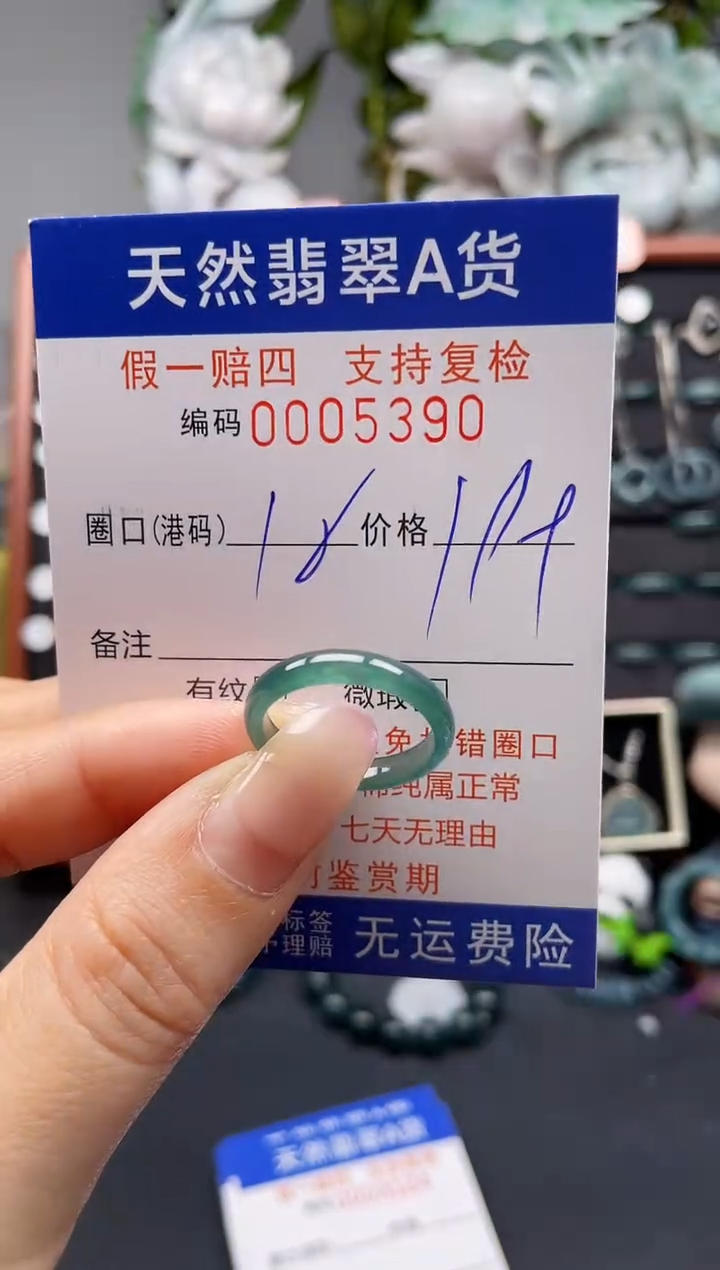 未镶嵌戒指翡翠16*5390