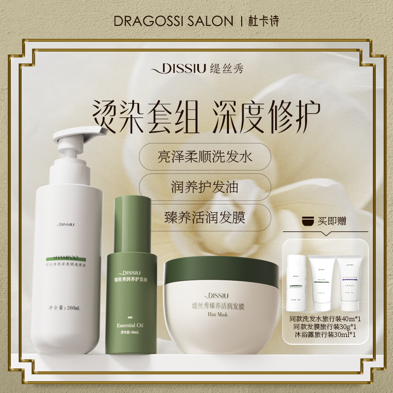 【发芯奢养】缇丝秀亮泽柔顺洗发水护发修护秀发改善毛躁玫瑰留香