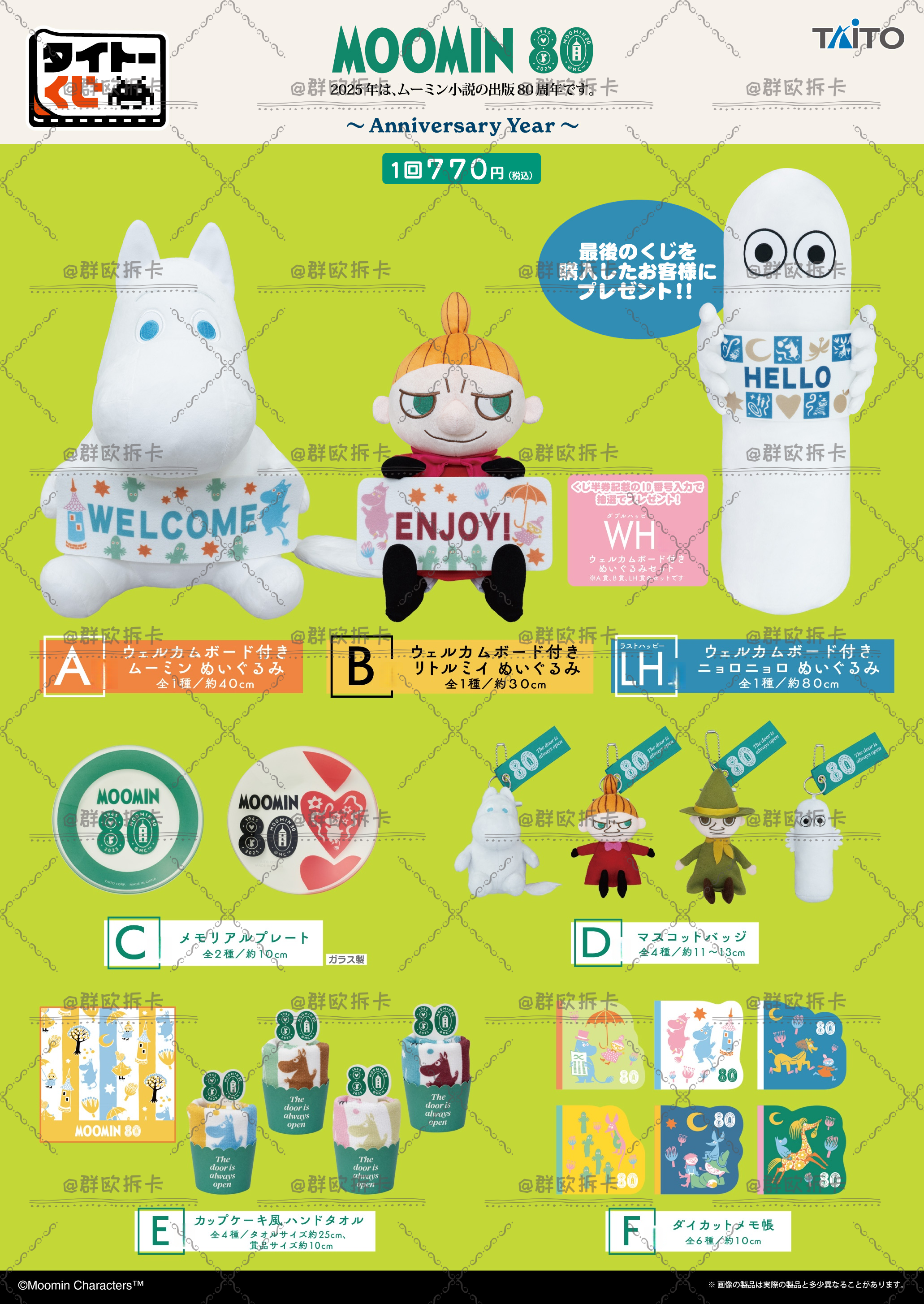  【姆明】Moonming姆明80周系列挂件毛绒玩偶抽抽乐盲盒