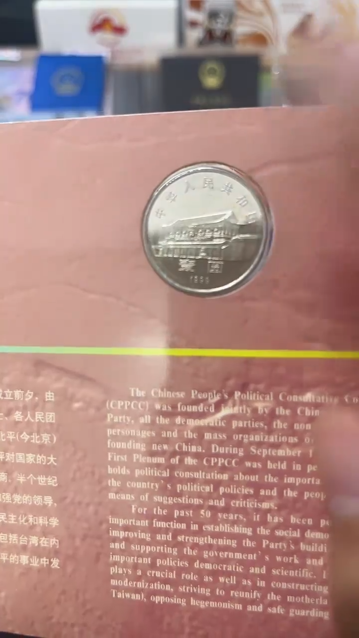 其他普通金属政50周年卡册