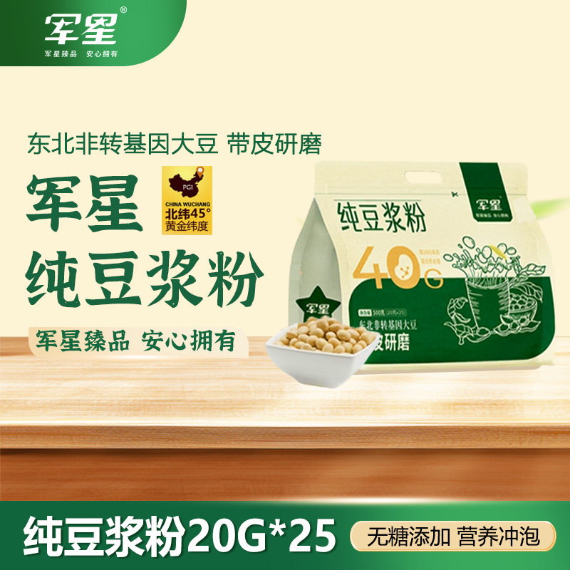 【军星】纯豆浆粉500g/袋  东北非转基因大豆