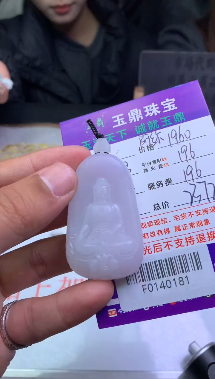 【闪购商品】定制翡翠未镶嵌---F0140181