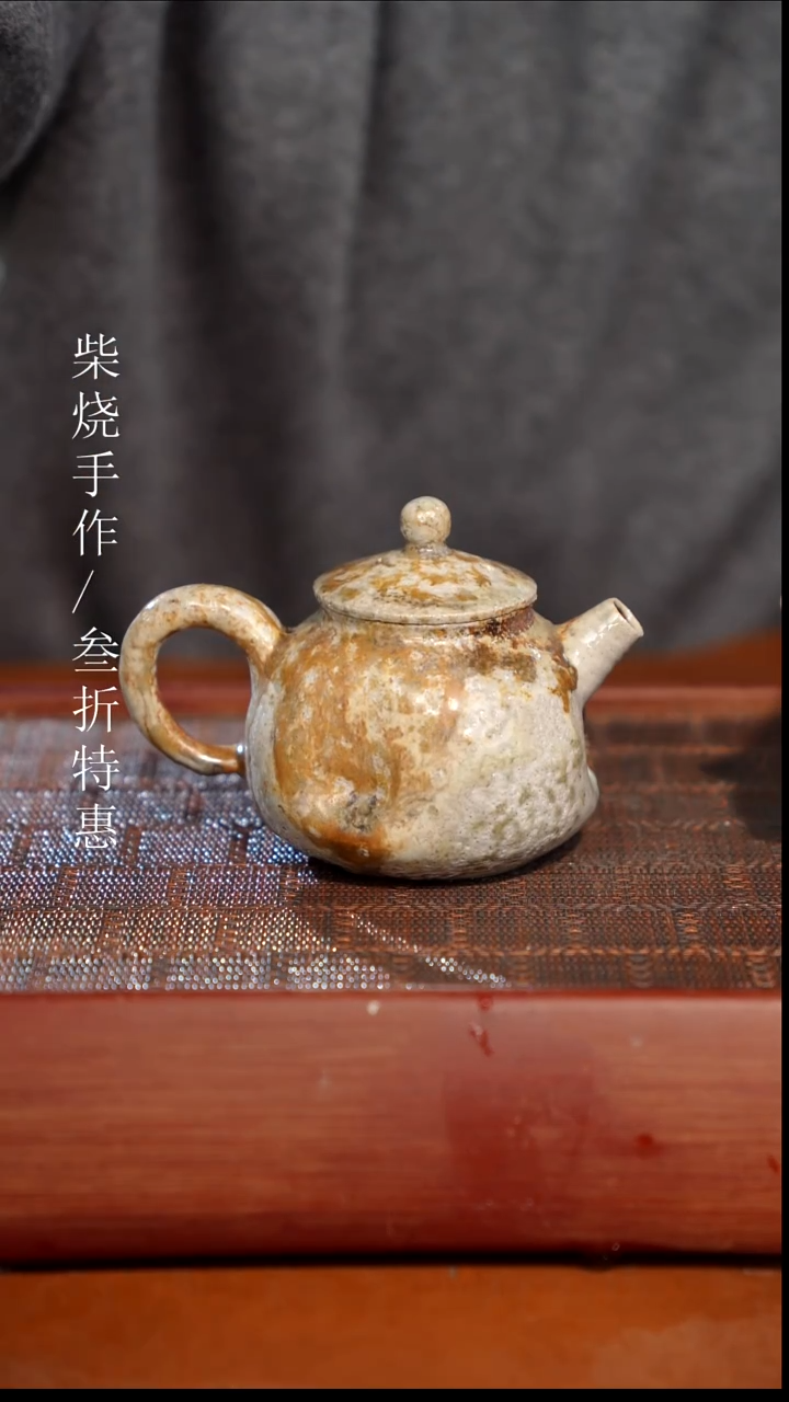 陶瓷奢瓷/瑞寅柴烧茶器（壶）32瑕疵