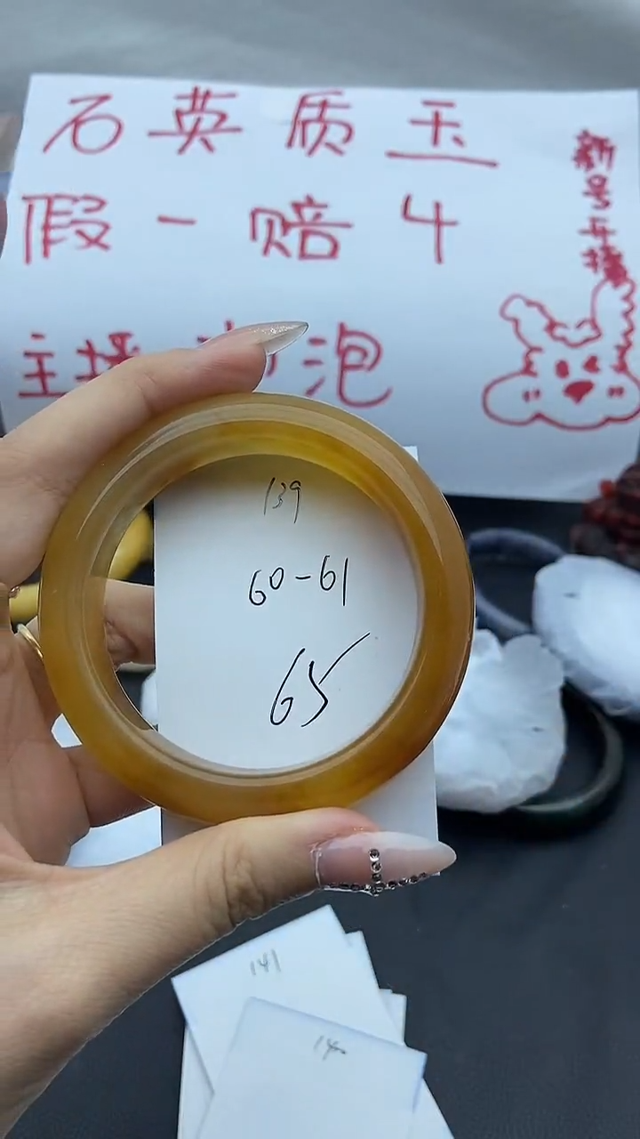 未镶嵌手镯石英质玉139+60/61