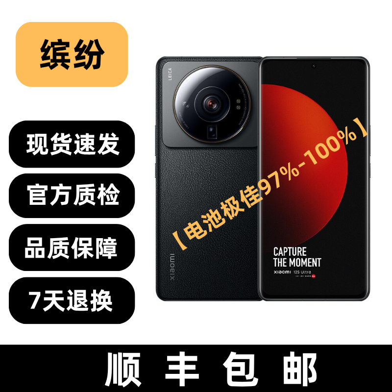 95新 Xiaomi/小米 12S Ultra 徕卡专业光学镜头曲屏双卡5G手机