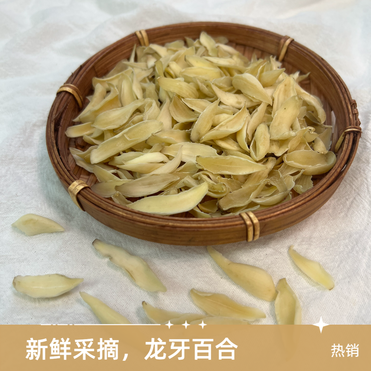 龙牙百合干货大片无硫粉糯可煲汤