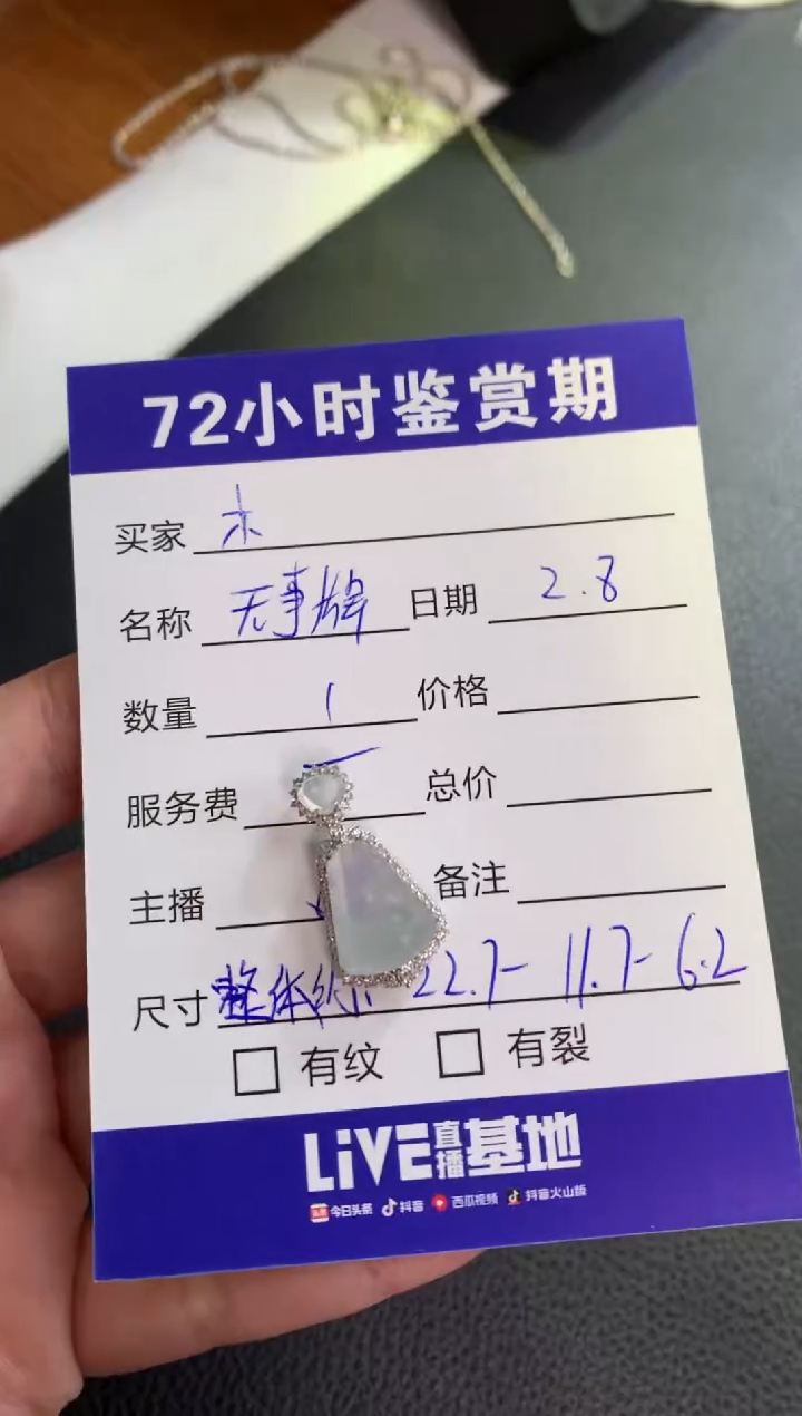 【闪购商品】翡翠颈饰18K金镶嵌无事牌