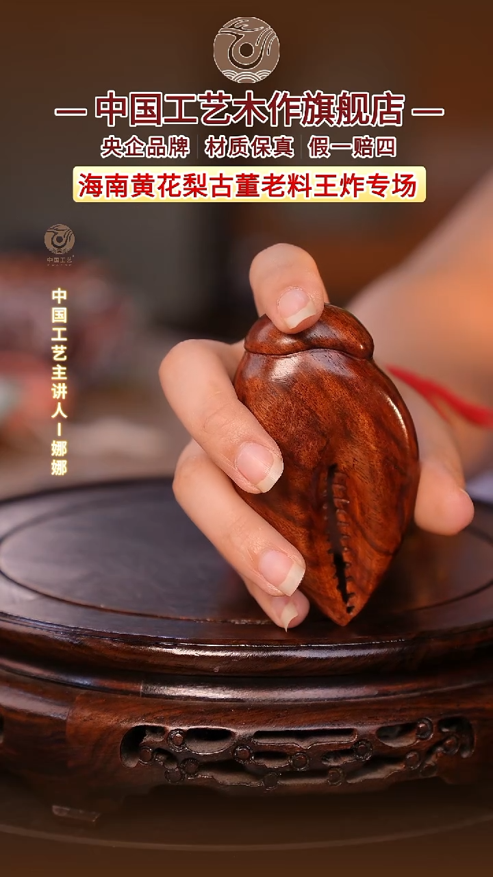 黄花梨/降香黄檀【中国工艺】海南黄花梨