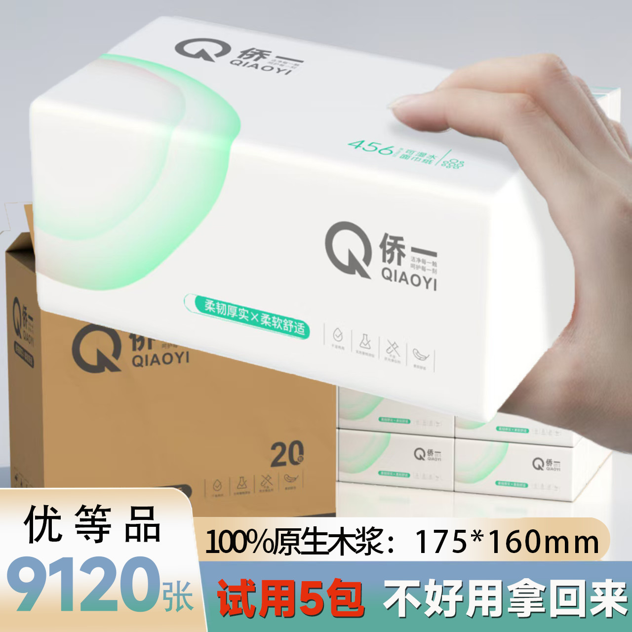 【Qiaiyi侨一】大包抽纸六层加厚原生木浆整箱批发家用卫生纸纸巾