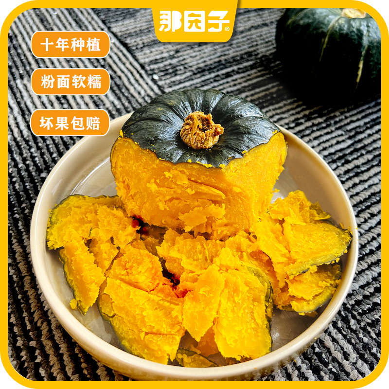 那园子板栗贝贝南瓜4.5斤4-7个粉糯香甜辅食板栗味粉糯粉糯贝贝瓜