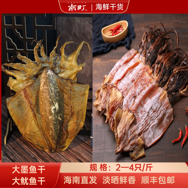 nanding/南町大号墨鱼干500g+大号鱿鱼干500g