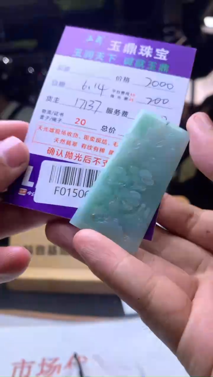 定制翡翠未镶嵌浪**涯F0150642