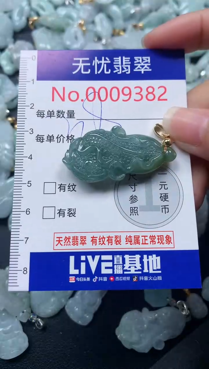 颈饰未镶嵌翡翠9382