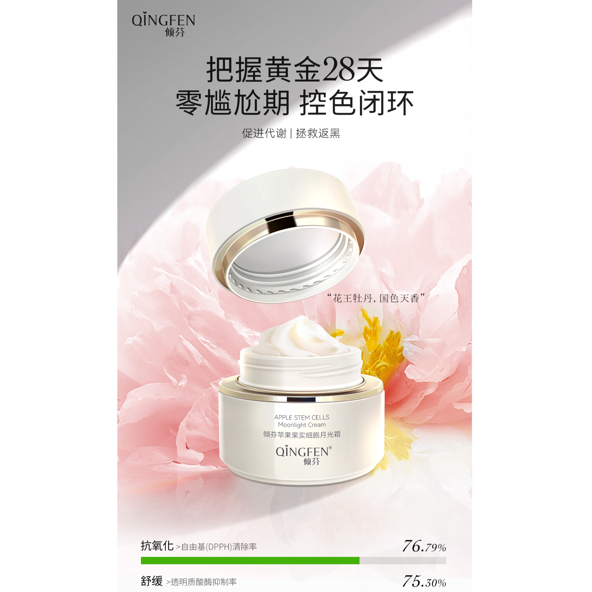 倾芬苹果果实细胞月光霜