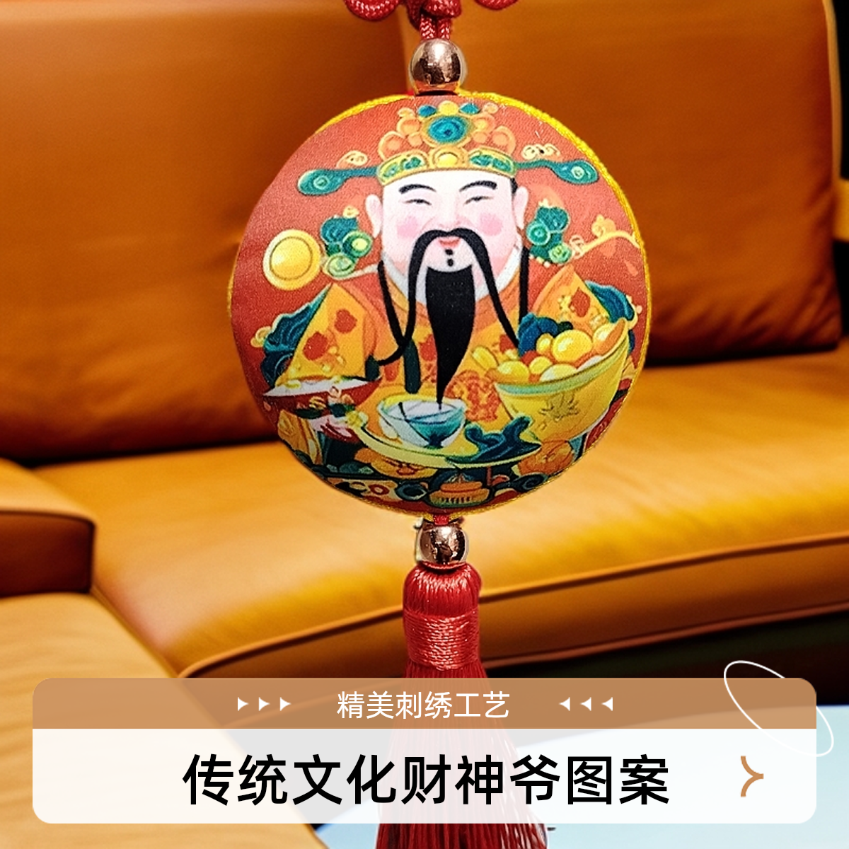 心香玉传统财神图案祈福香囊材料包