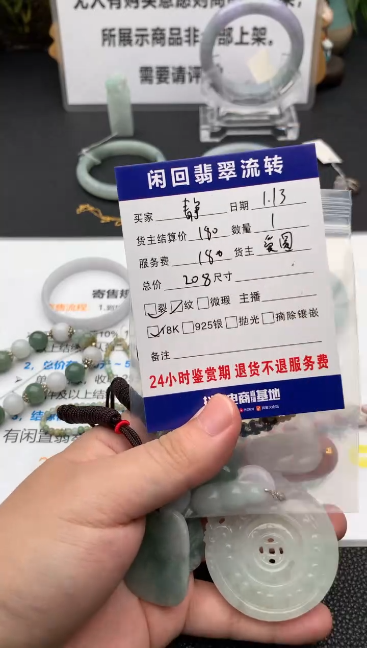 【闪购商品】翡翠颈饰未镶嵌吊坠